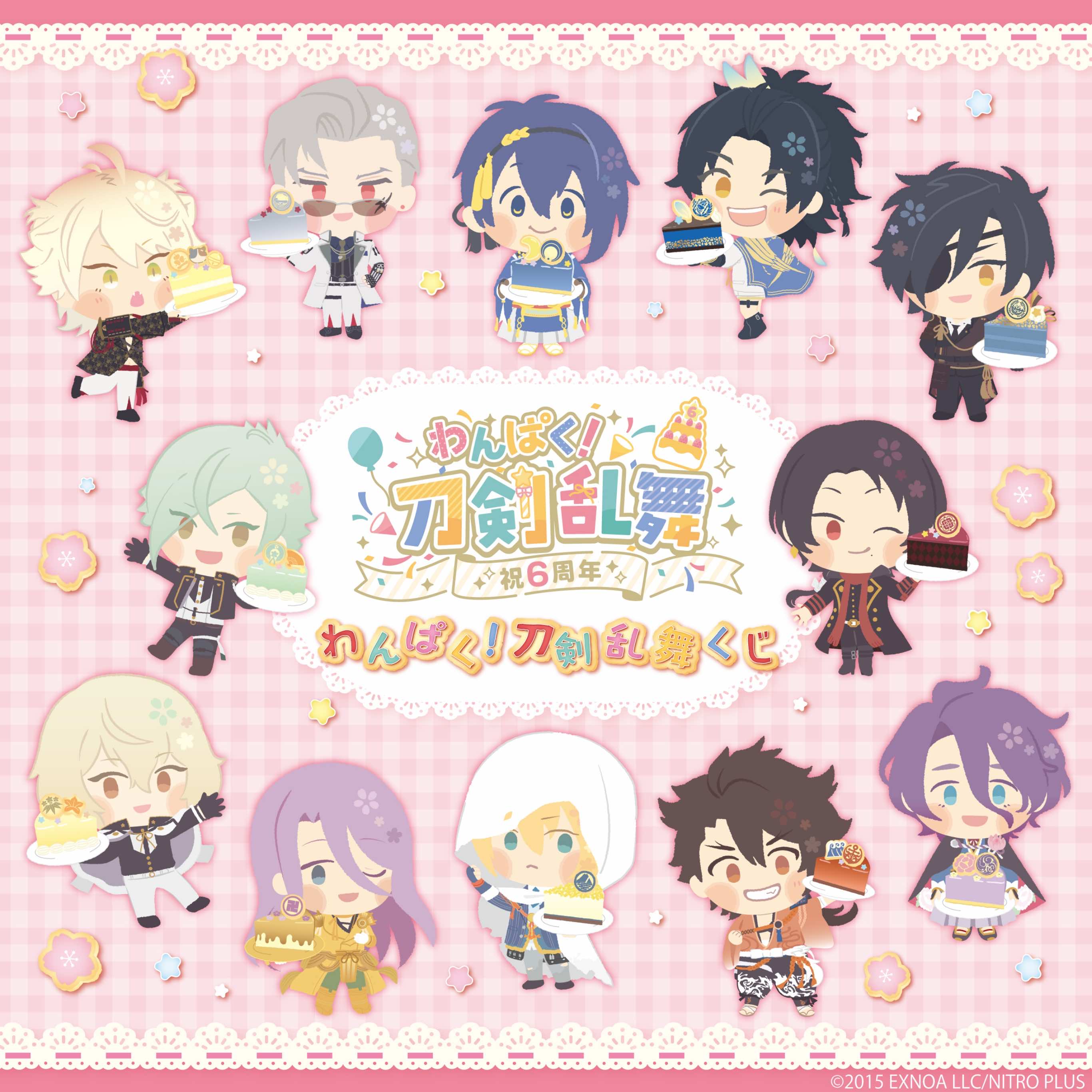 わんぱく！刀剣乱舞 祝6周年 わんぱく！刀剣乱舞くじ